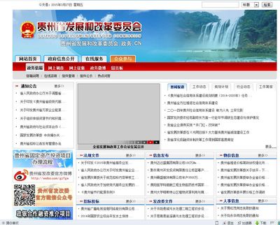 贵州省发展和改革委员会2014年度政府信息公开工作年度报告