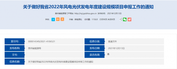 单体规模不超10万千瓦!贵州省启动2022年风电年度建设项目申报